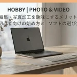 動画編集