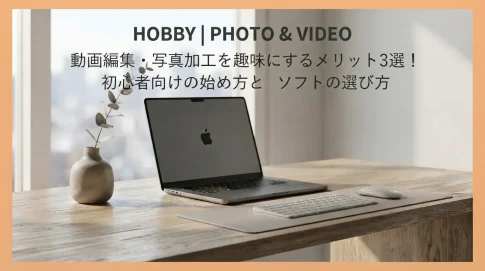 動画編集